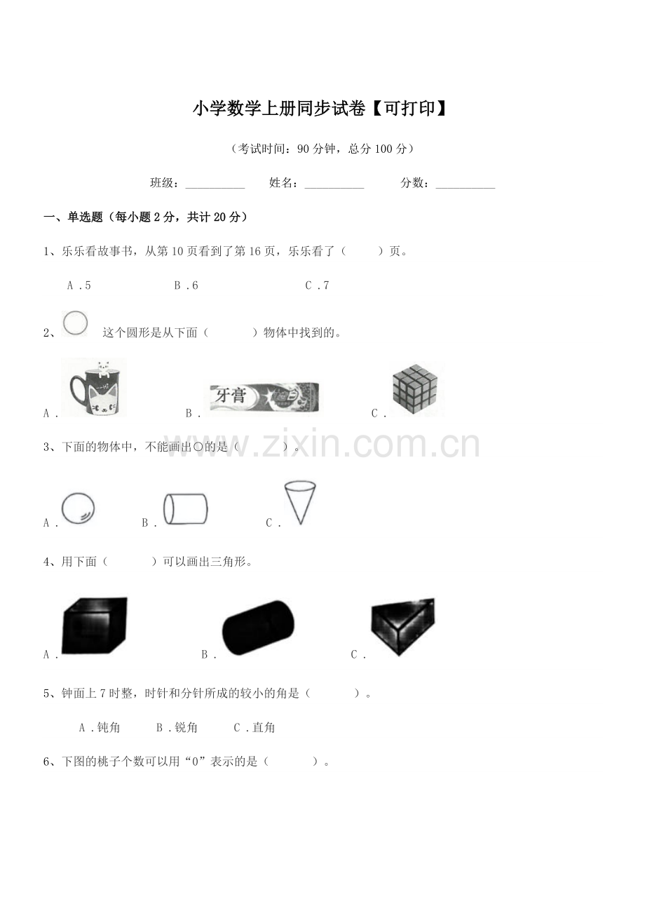 2022年度2022-2022年上半学期(一年级)小学数学上册同步试卷【可打印】.docx_第1页