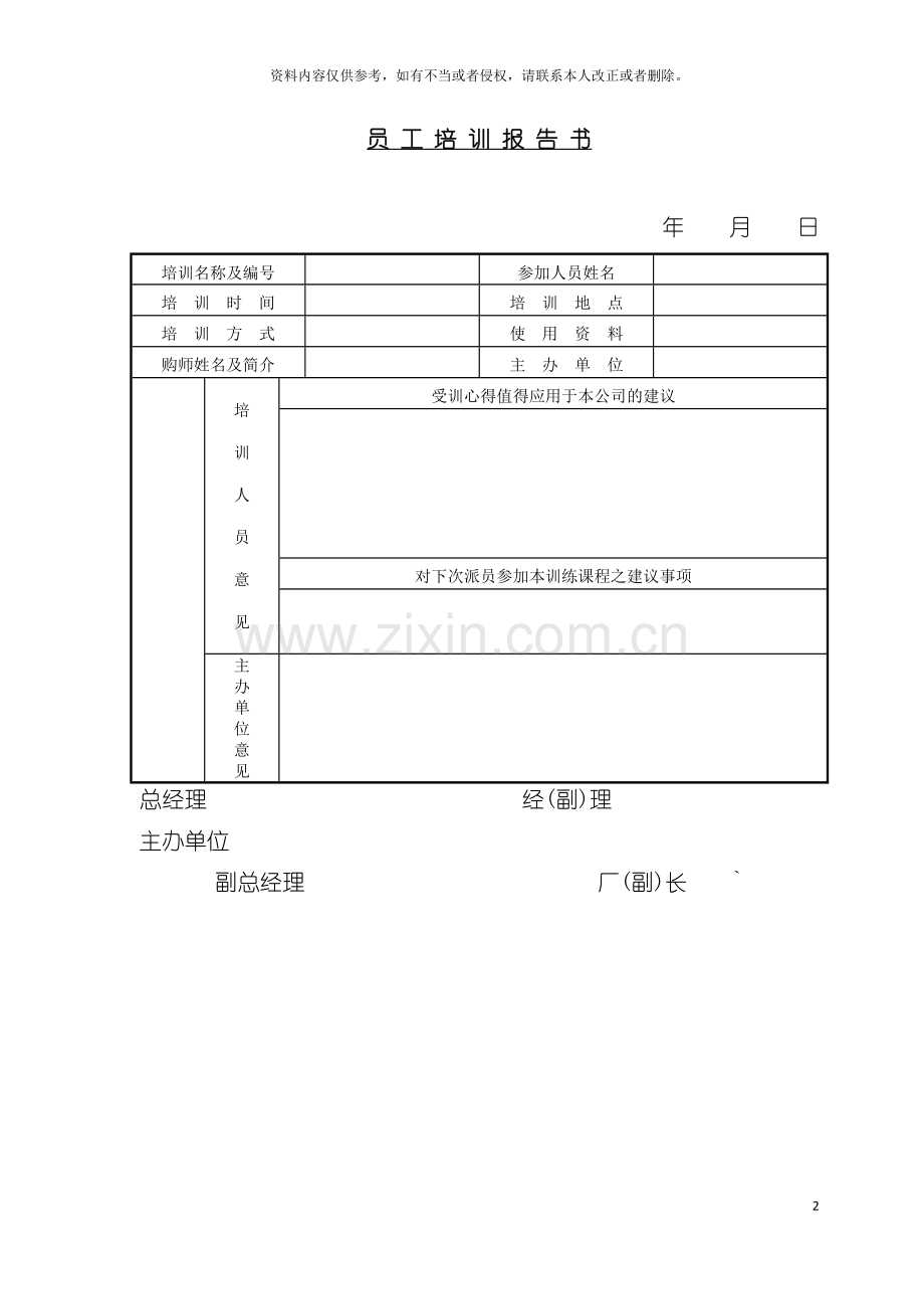 培训管理表格模板.doc_第2页