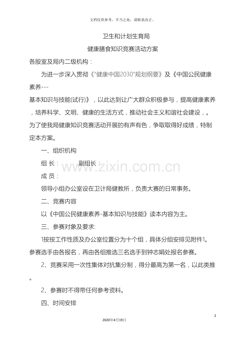 健康知识竞赛活动方案.docx_第2页