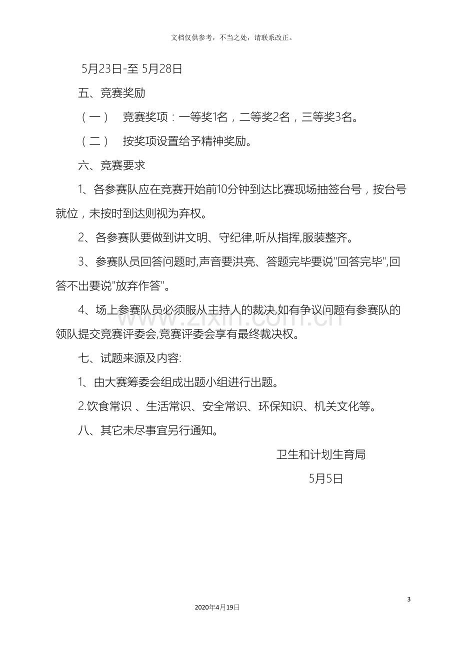 健康知识竞赛活动方案.docx_第3页