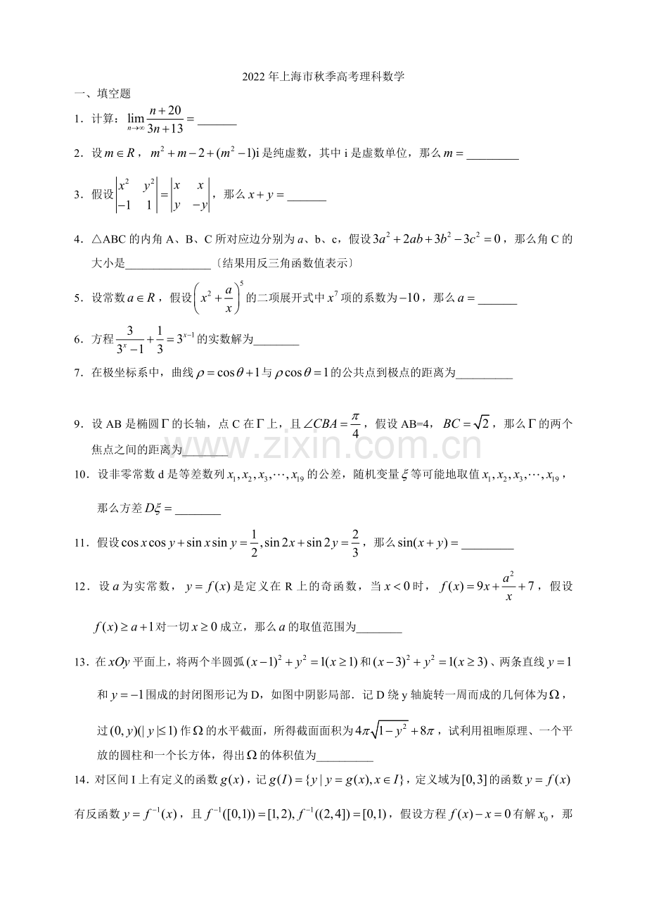 2022年普通高等学校招生全国统一考试数学理试题(上海卷).docx_第1页