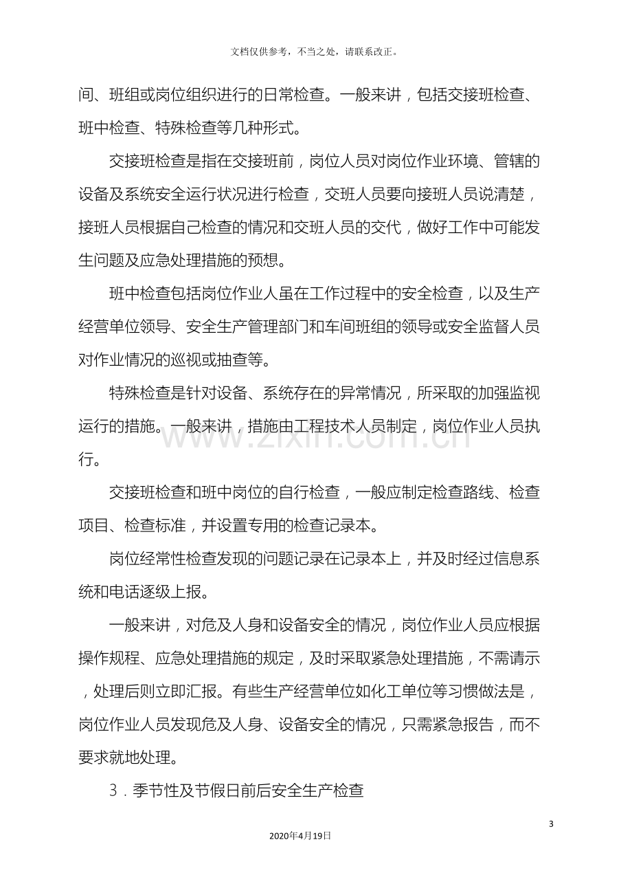 安全生产检查与隐患排查治理管理制度.doc_第3页