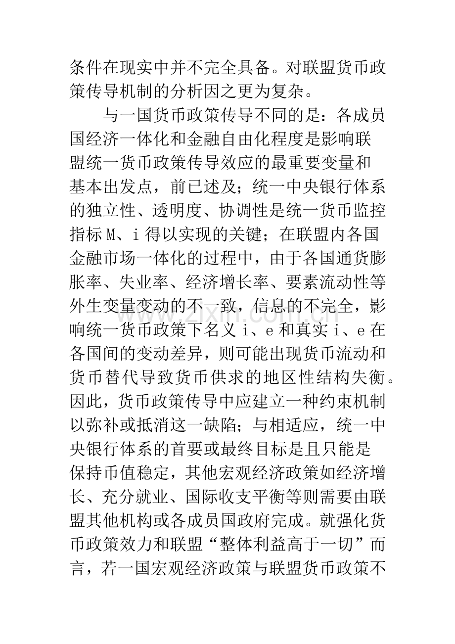 欧洲中央银行货币政策传导机制分析(1).docx_第3页