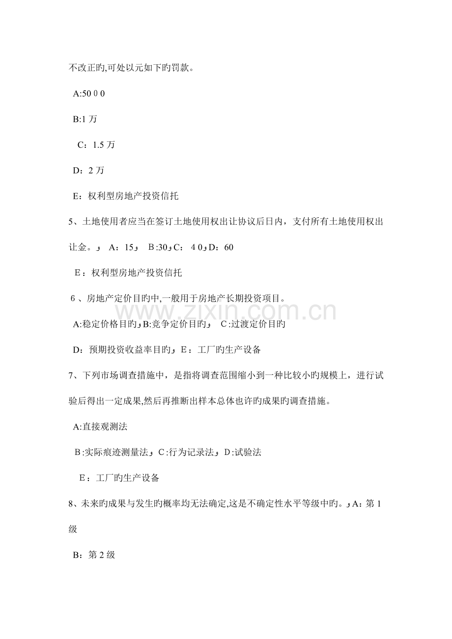 2023年重庆省房地产经纪人征收集体土地补偿的范围和标准考试题.docx_第2页