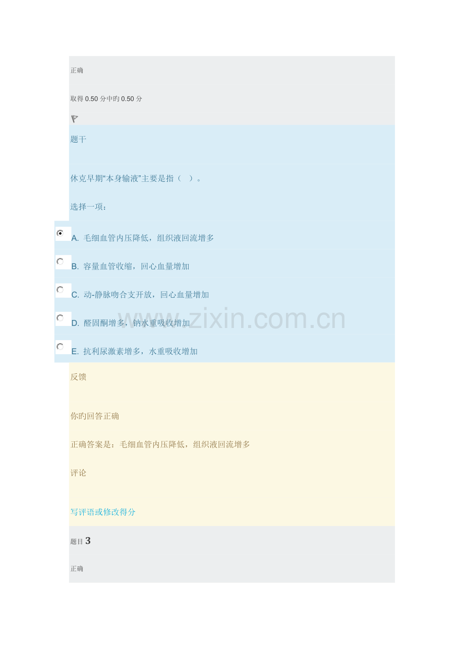 病例生理学形考任务三.docx_第2页