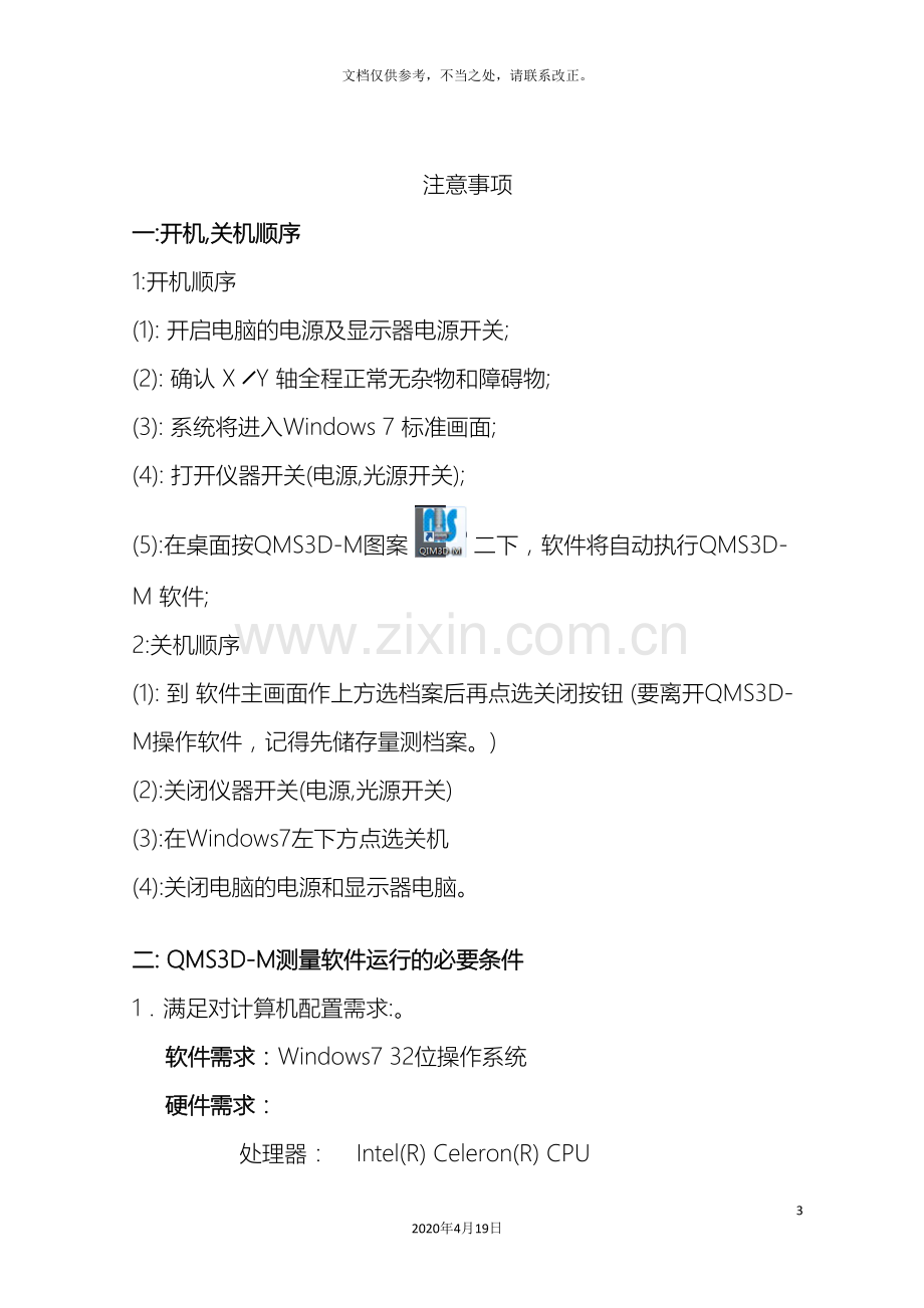 QMS3D-MV1.0.1.6仪器使用说明书.doc_第3页