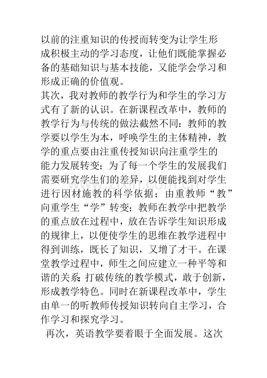 新课程改革下的高中英语教学.docx_第2页