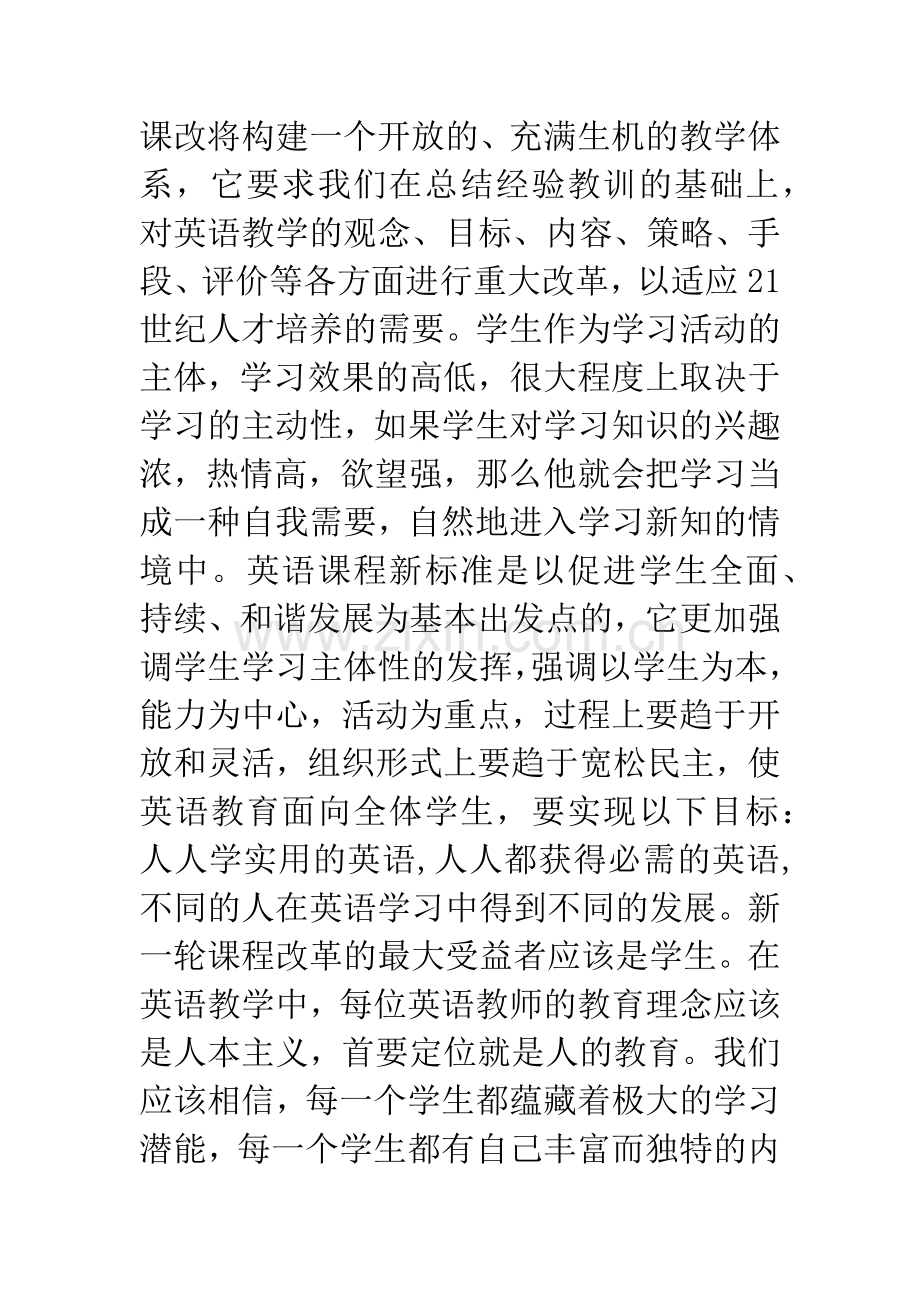 新课程改革下的高中英语教学.docx_第3页