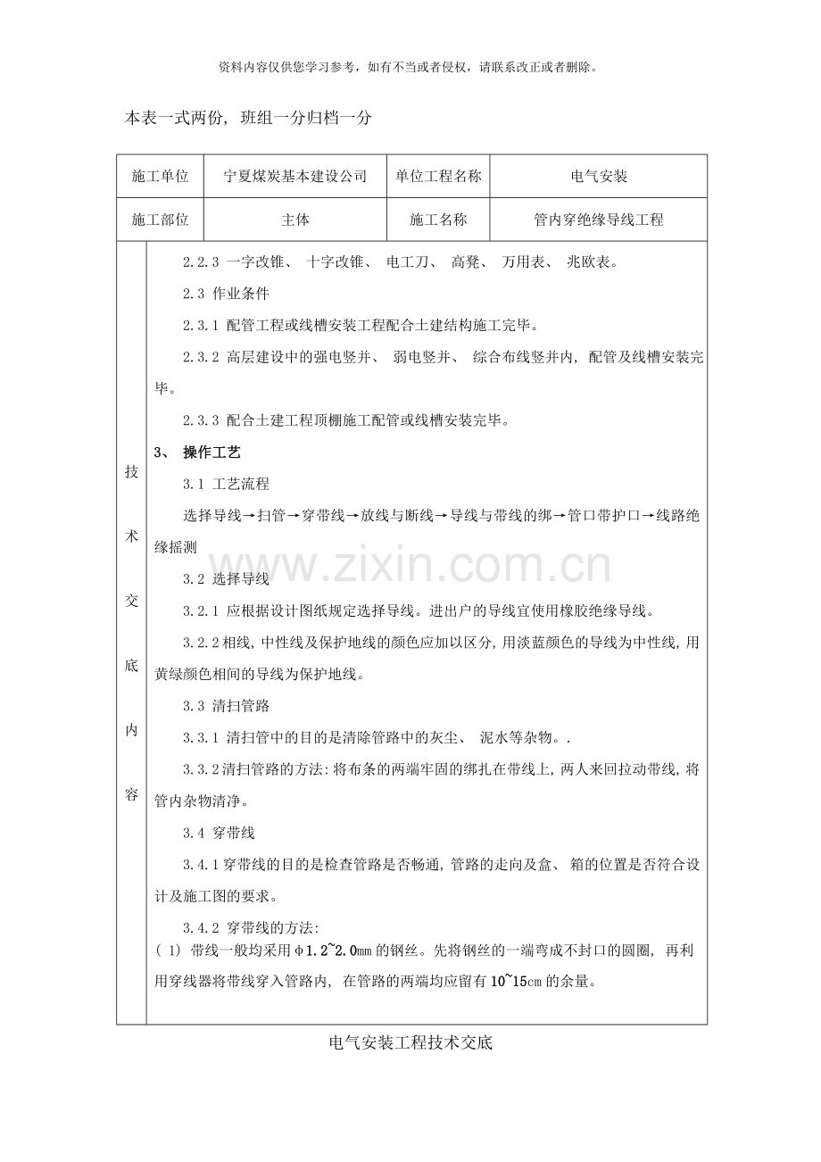 管内穿线技术交底表格版样本.doc_第2页