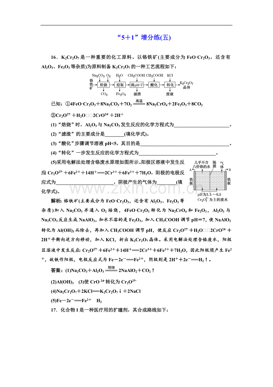 2023版高考化学江苏专版二轮复习检测：第三板块-第二类-非选择题专练“5+1”增分练(五)-Word版含解析.doc_第1页