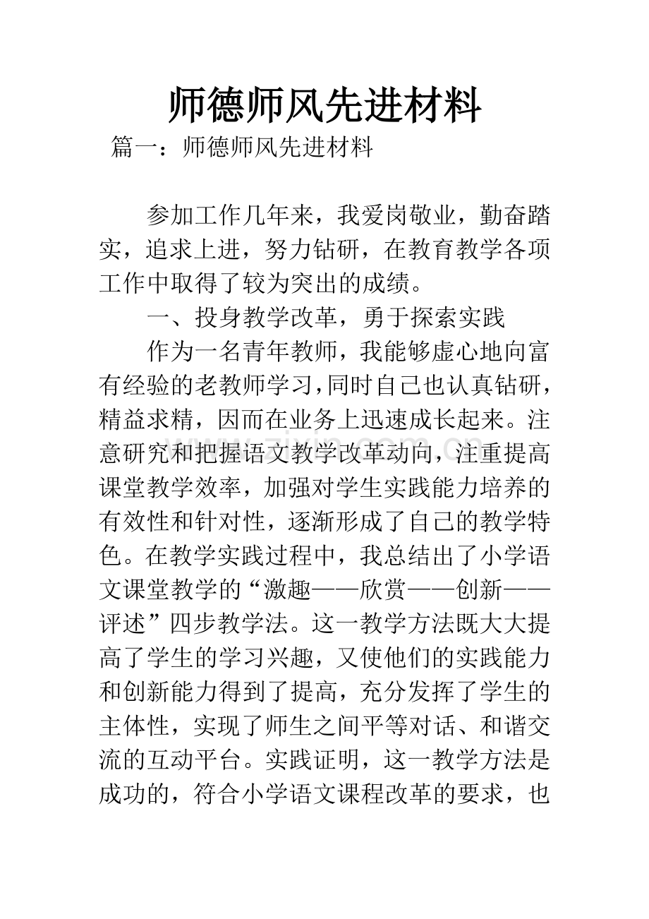 师德师风先进材料.docx_第1页