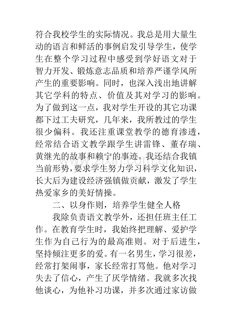 师德师风先进材料.docx_第2页