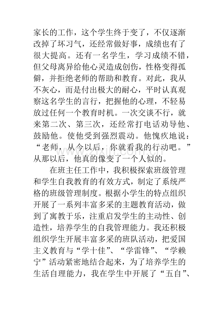 师德师风先进材料.docx_第3页