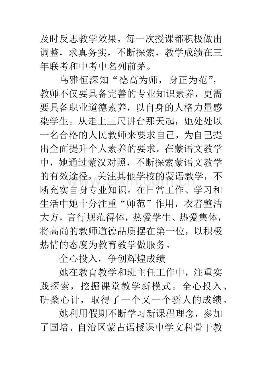 市级优秀班主任事迹材料.docx_第2页