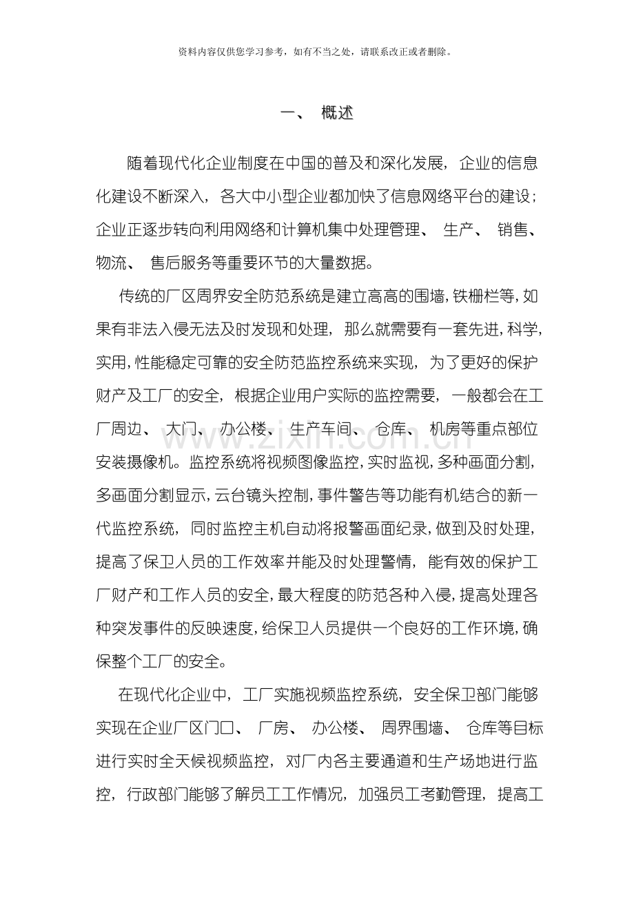 工厂厂区监控设计方案样本.doc_第3页