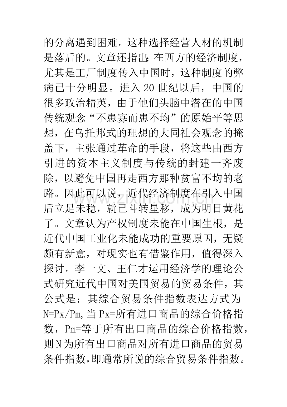 2000年中国近代社会经济史研究述评.docx_第3页