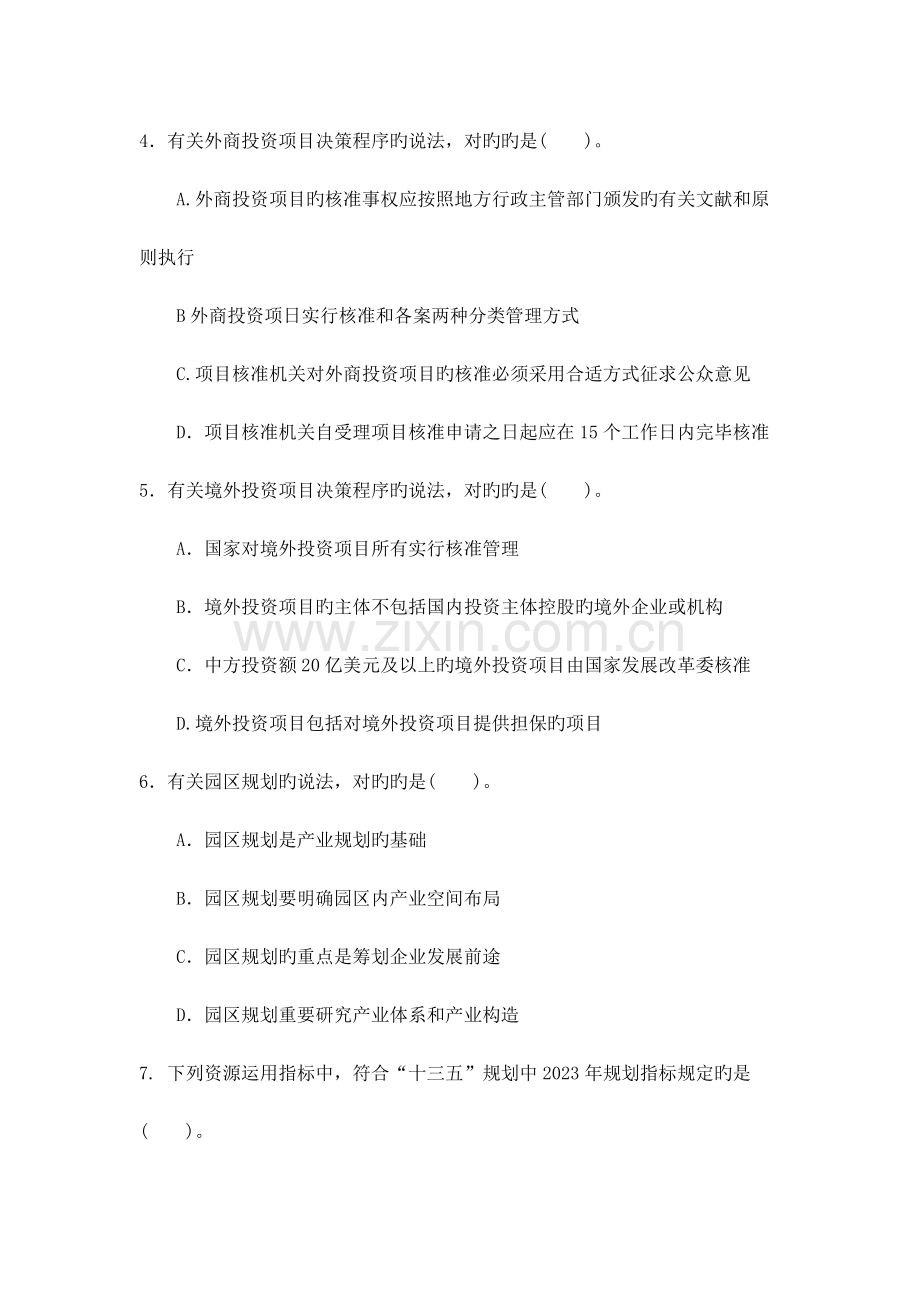 2023年咨询工程师决策分析与评价真题.doc_第2页