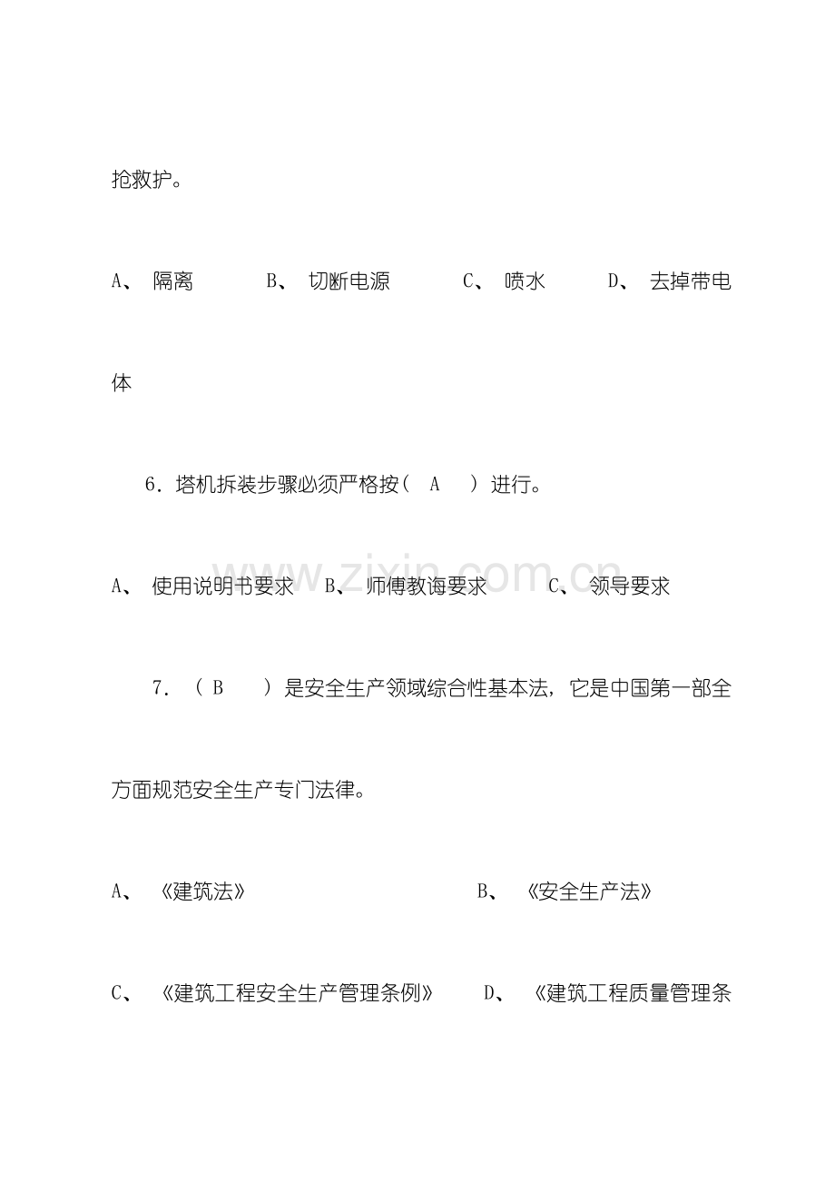 四川省建筑业企业三类人员安全管理能力考试试卷A模板.doc_第3页