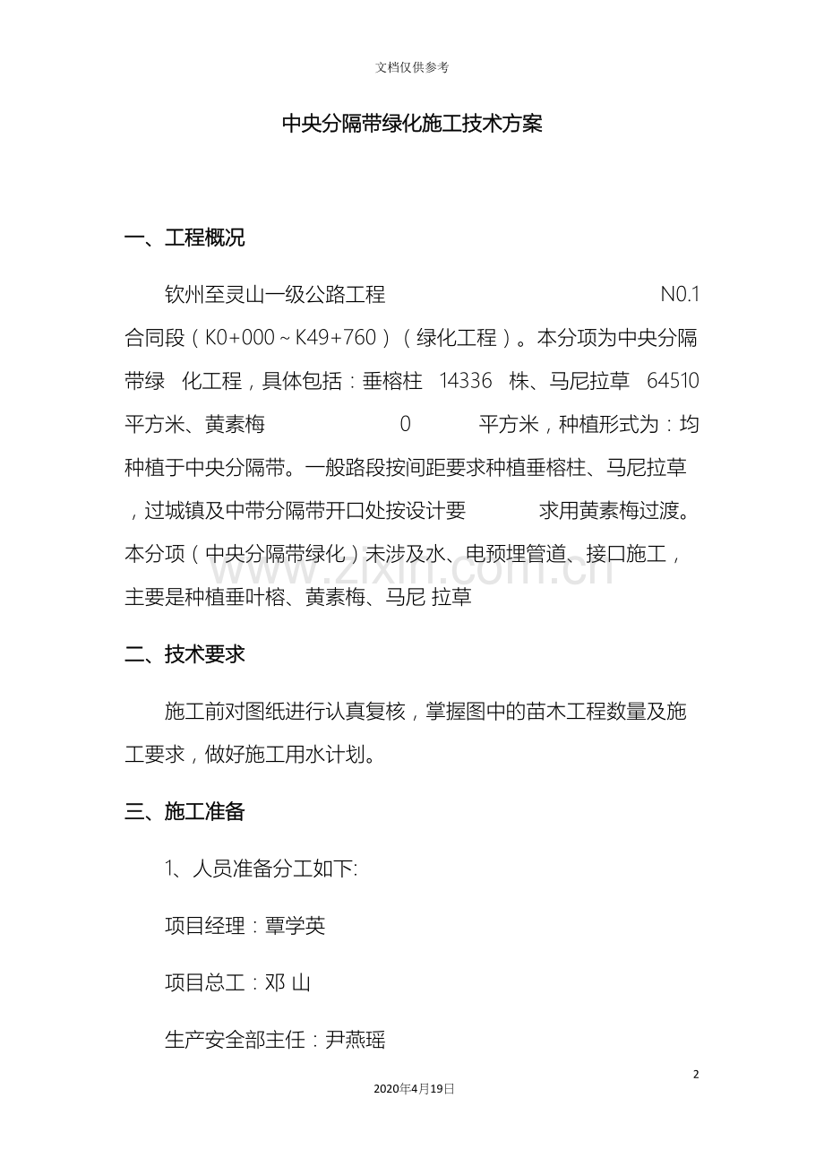 中分带施工方案.docx_第2页