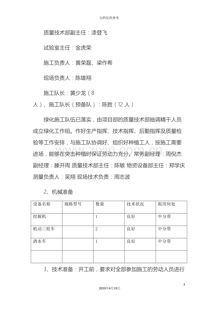 中分带施工方案.docx_第3页