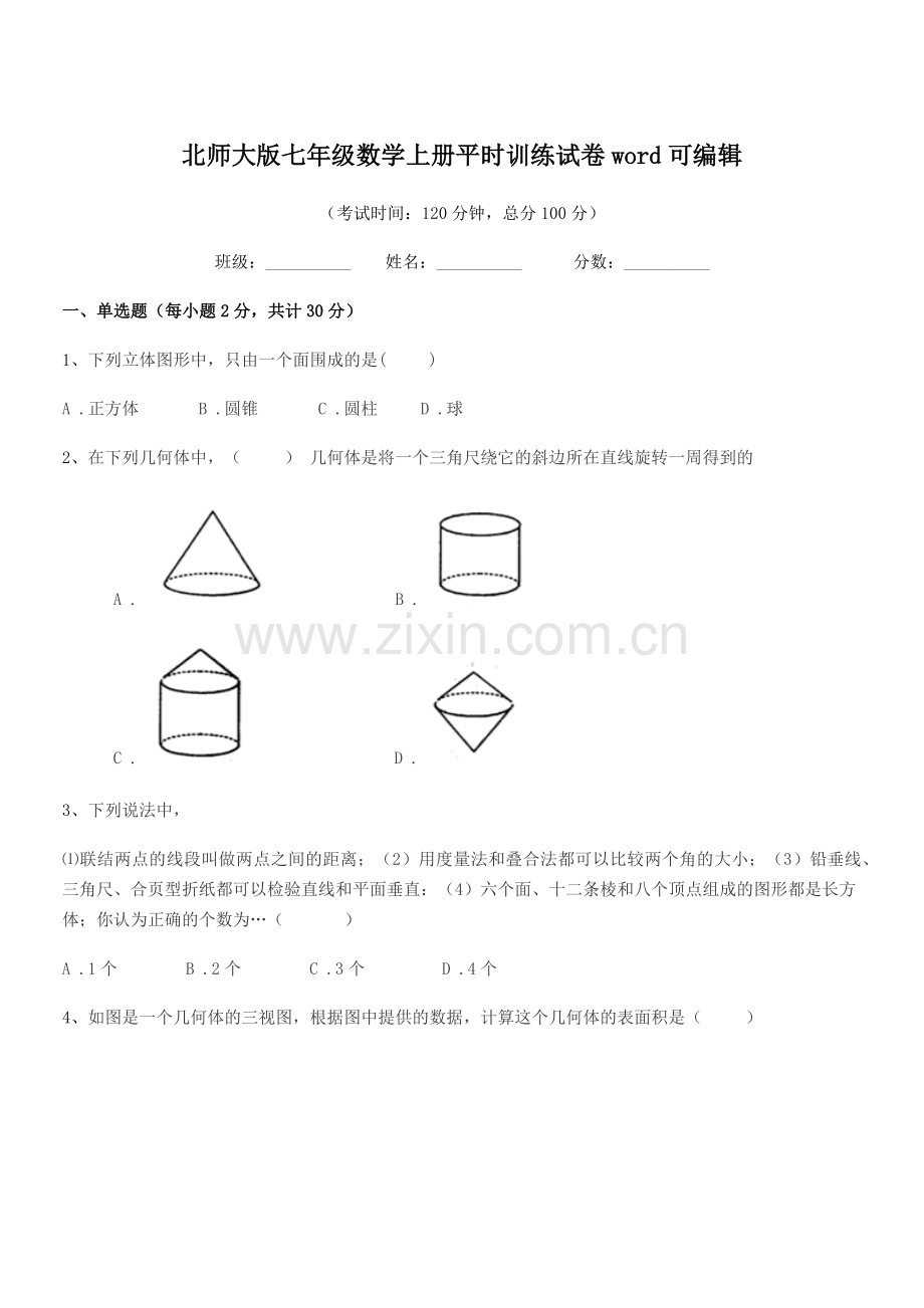 2018学年榆树市秀水治江学校北师大版七年级数学上册平时训练试卷.docx_第1页