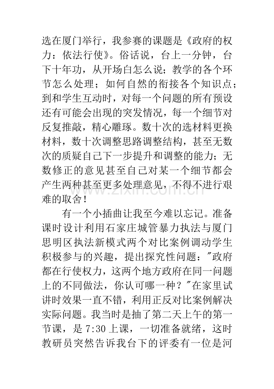 中学教师先进事迹材料：不负芳华-无问西东.docx_第3页