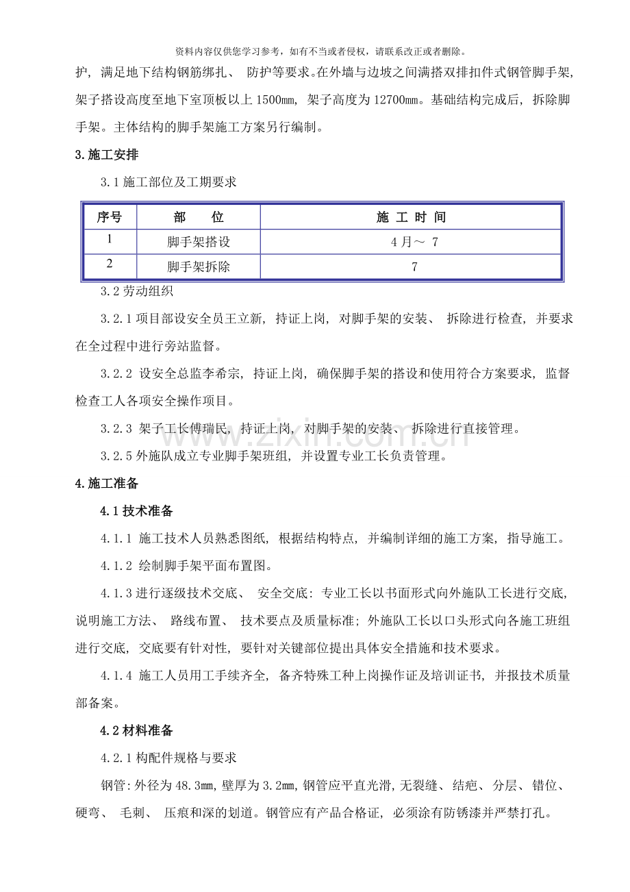 地下脚手架方案样本.doc_第2页