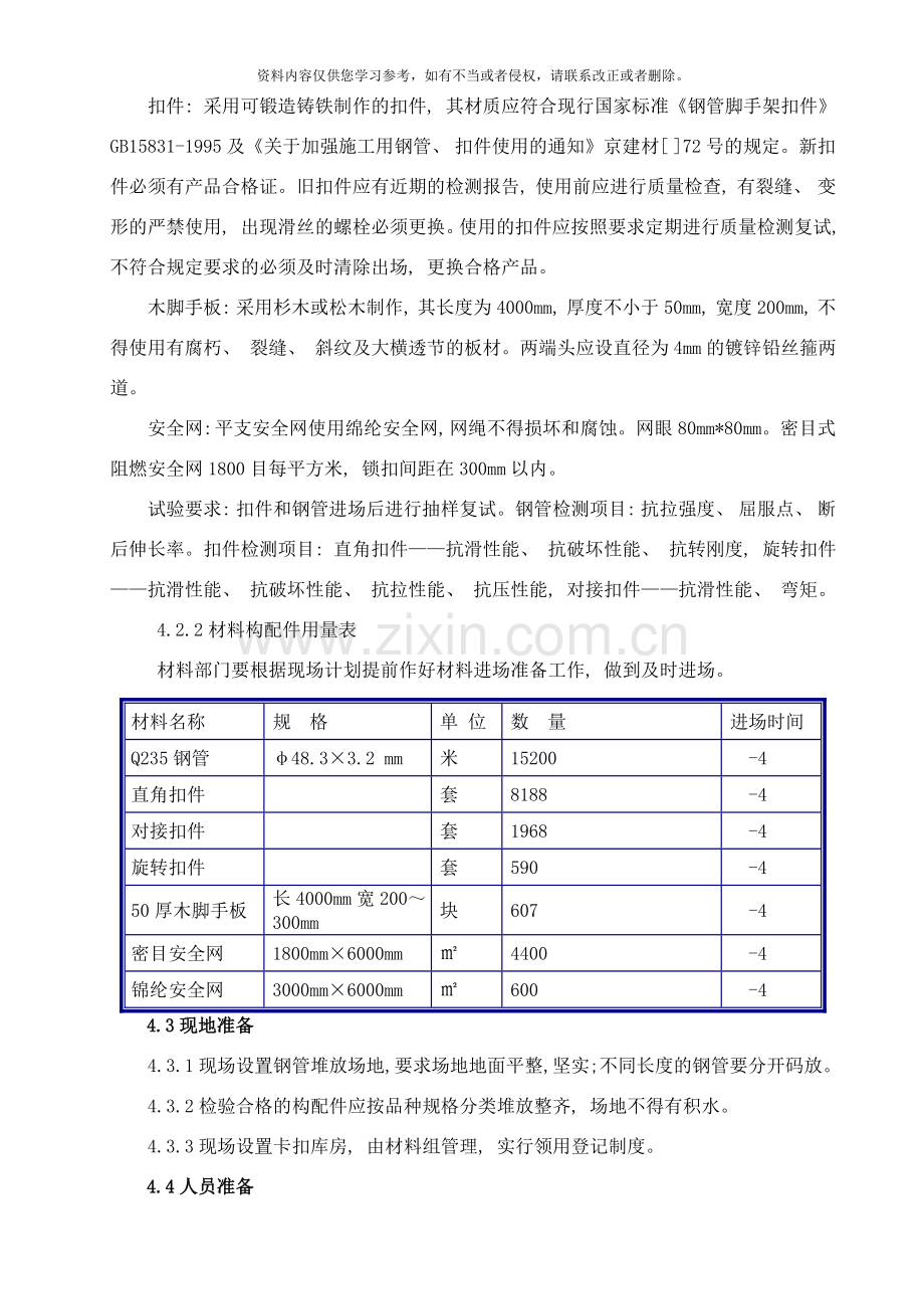 地下脚手架方案样本.doc_第3页