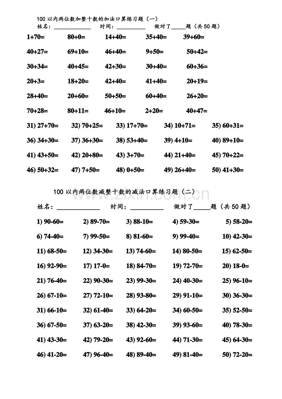 100以内两位数加整十数的加法口算练习题(1).pdf_第1页