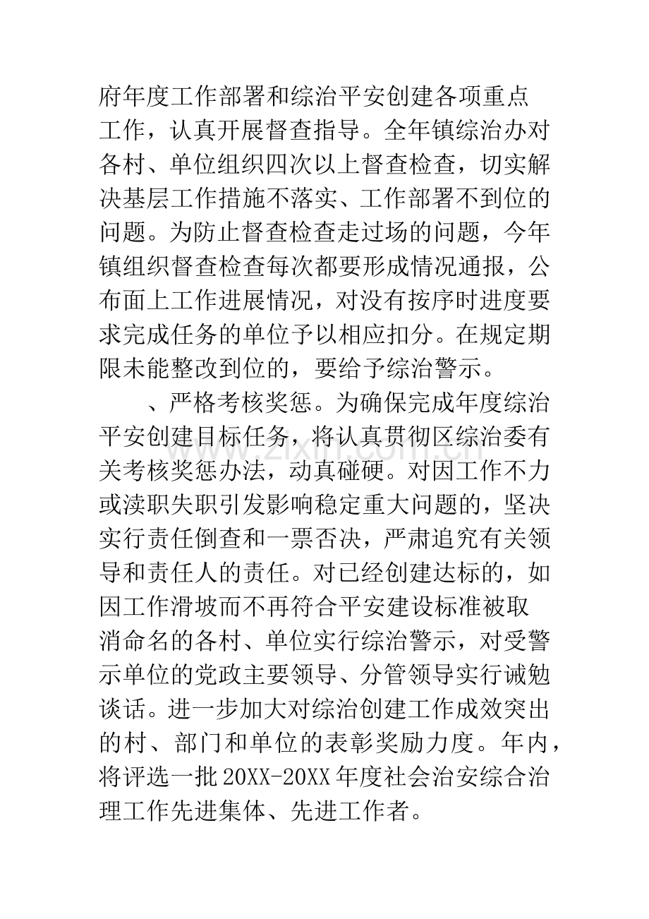 建设平安村镇实施方案.docx_第3页