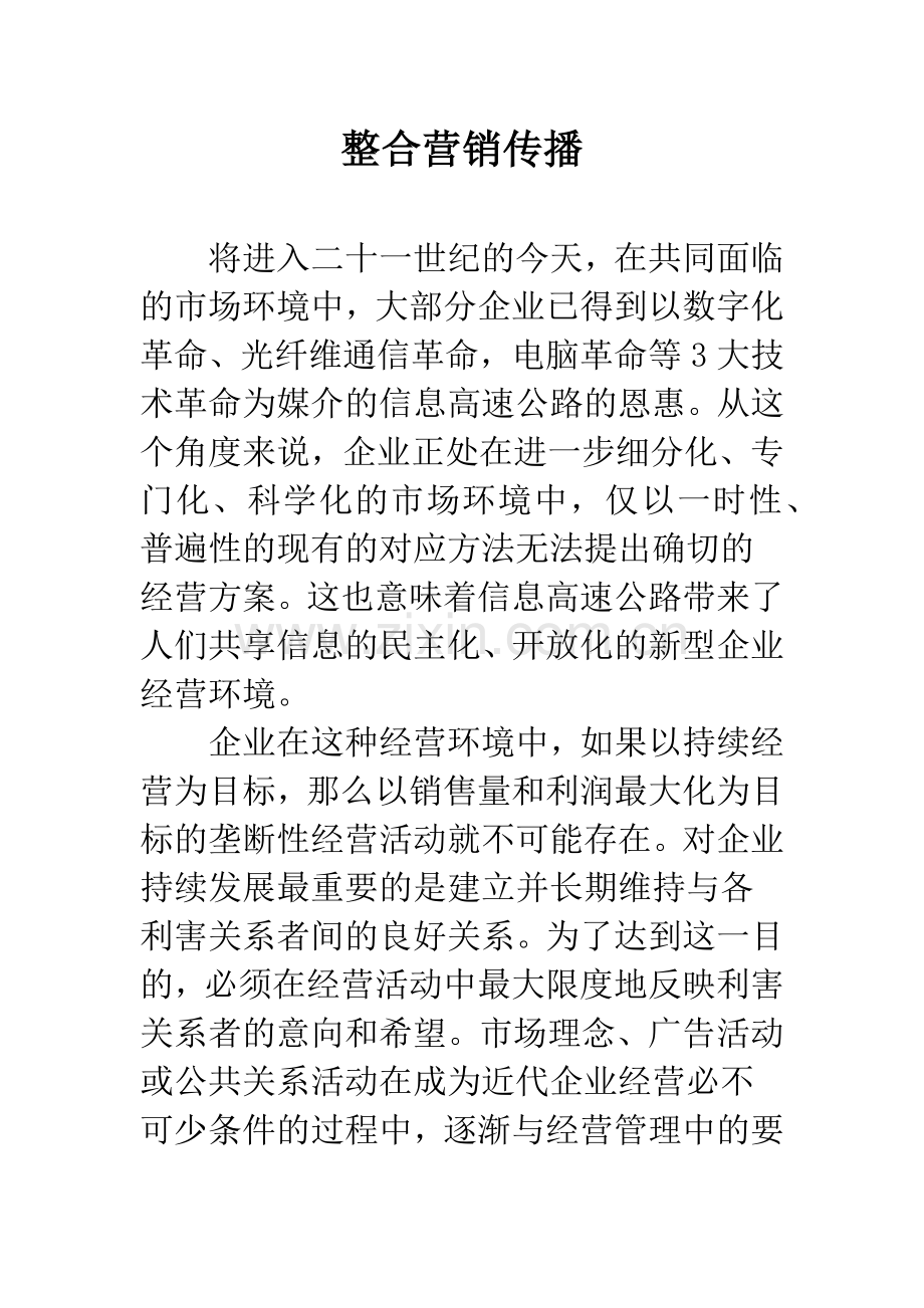 整合营销传播.docx_第1页