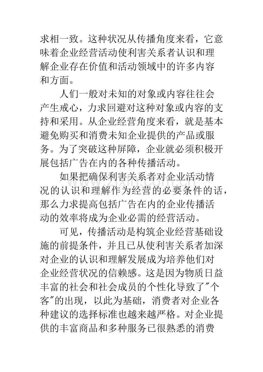 整合营销传播.docx_第2页