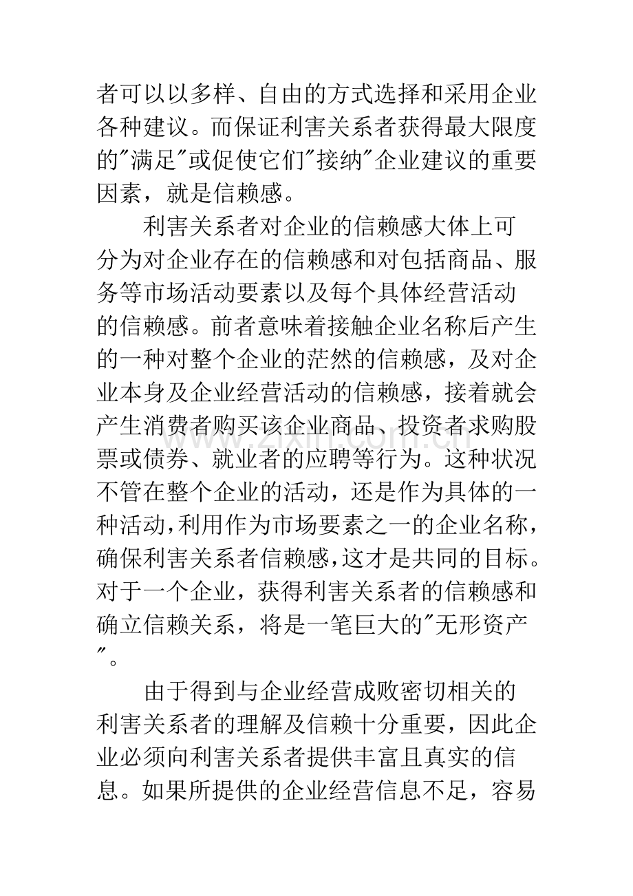 整合营销传播.docx_第3页