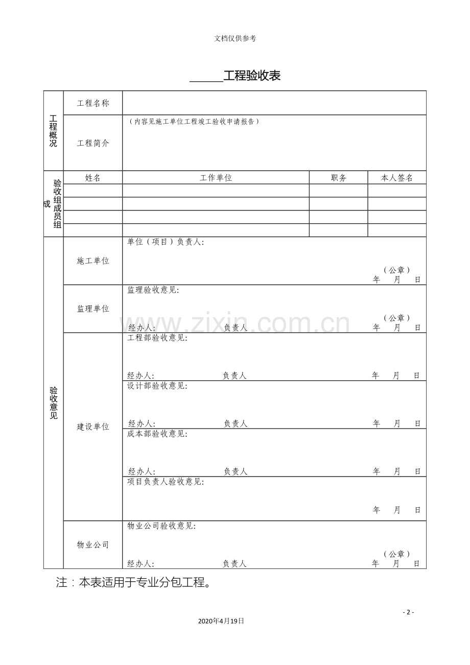 总包分包工程竣工验收报告范文.doc_第2页