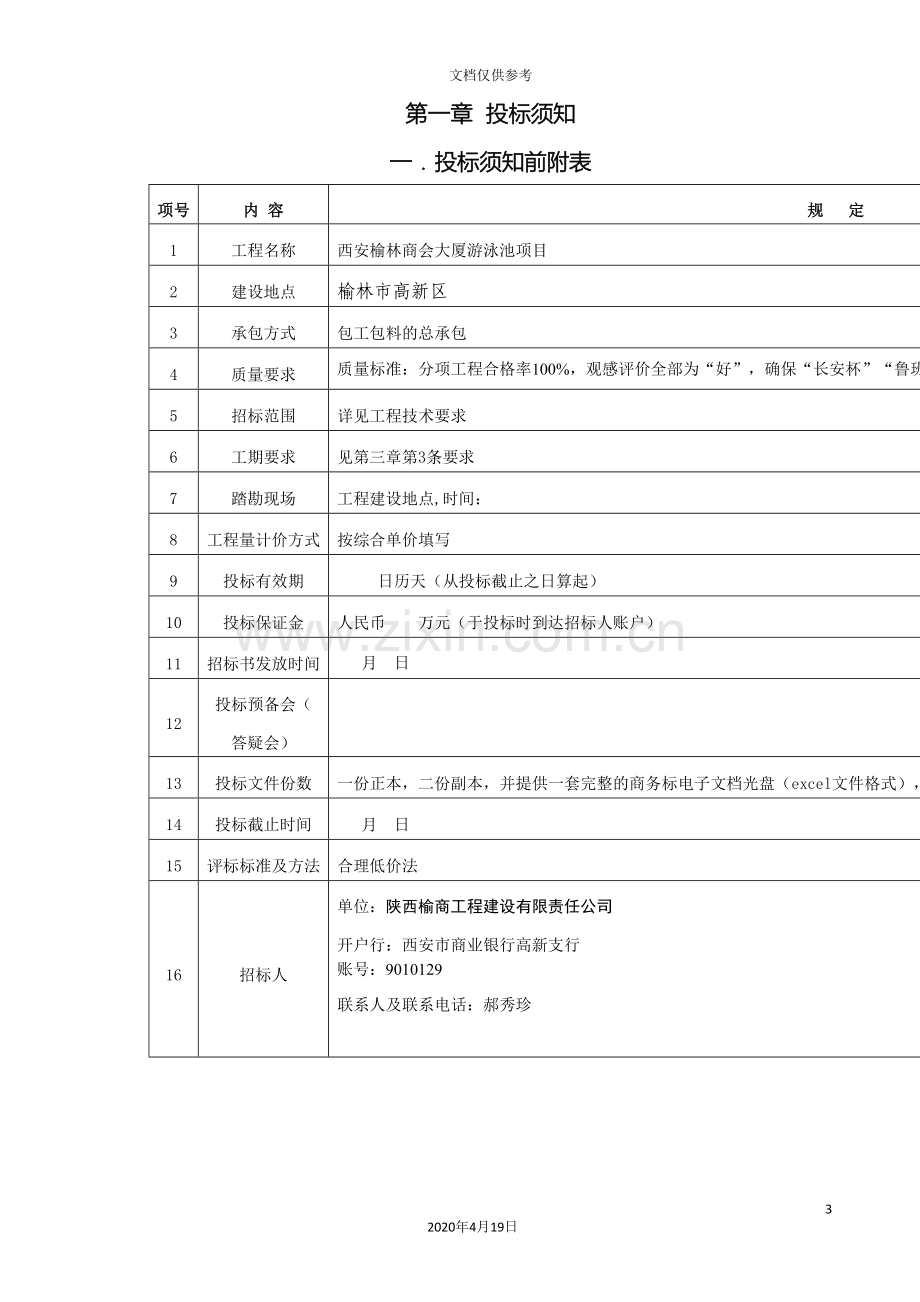 泳池工程招标书范文.doc_第3页