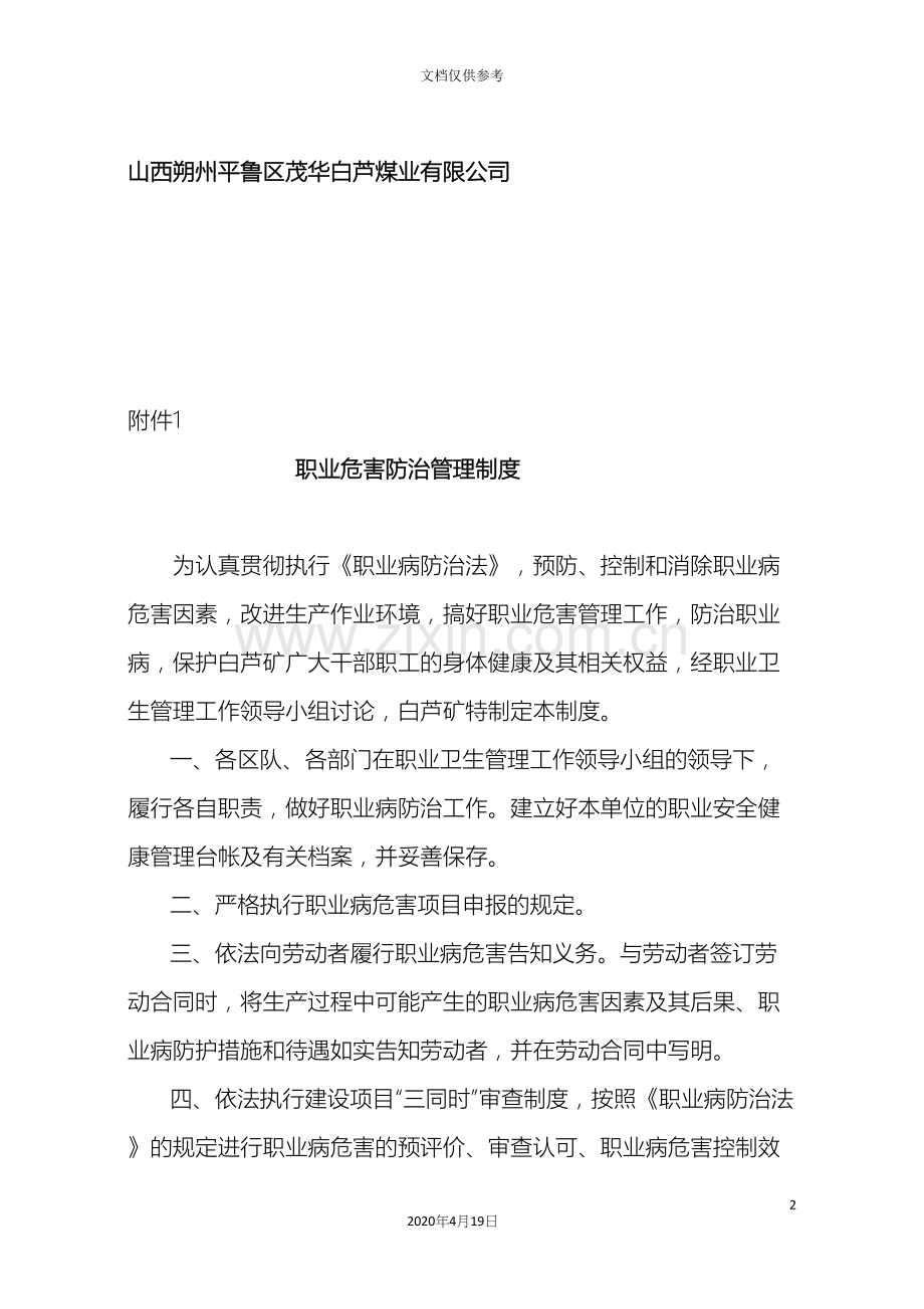 职业危害防治管理制度docxsss.docx_第2页