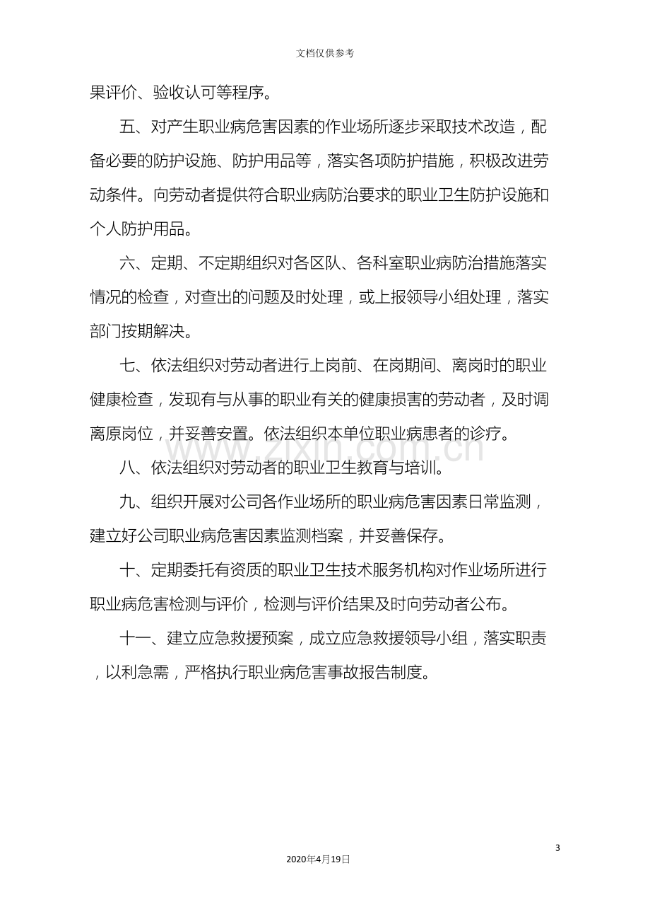 职业危害防治管理制度docxsss.docx_第3页