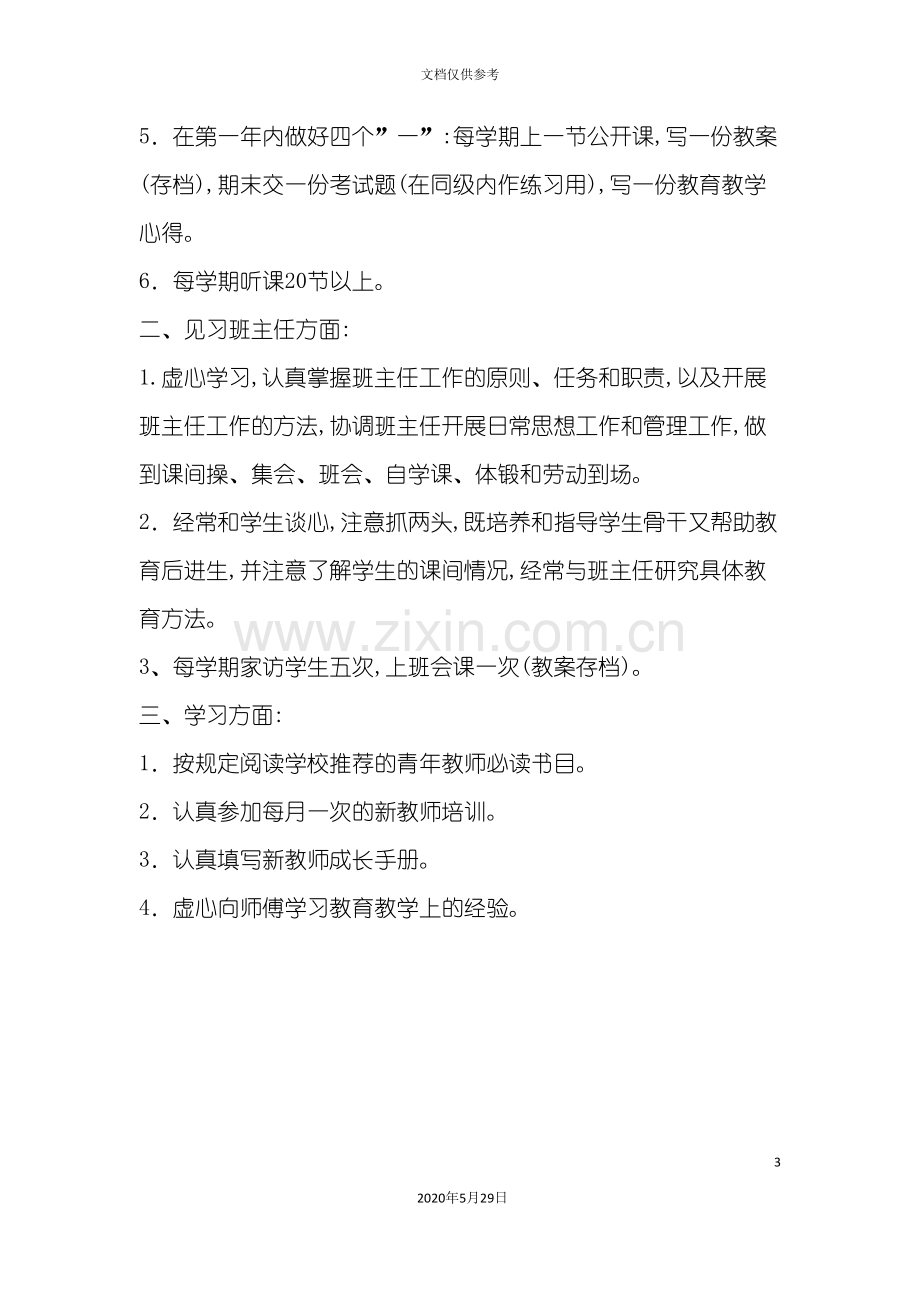 学校新教师培训制度.doc_第3页