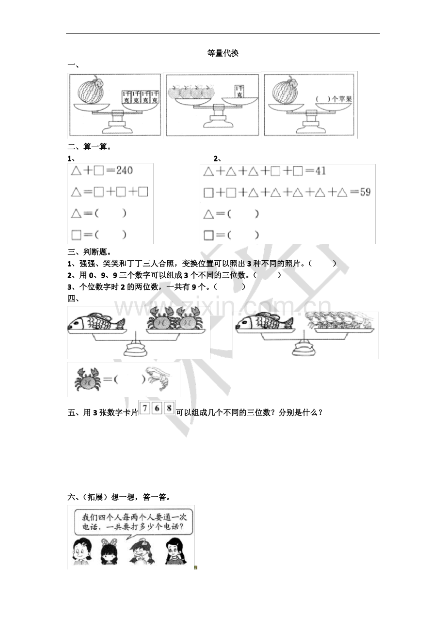 (原创)冀教版二年级数学下册《等量代换》练习题.pdf_第1页