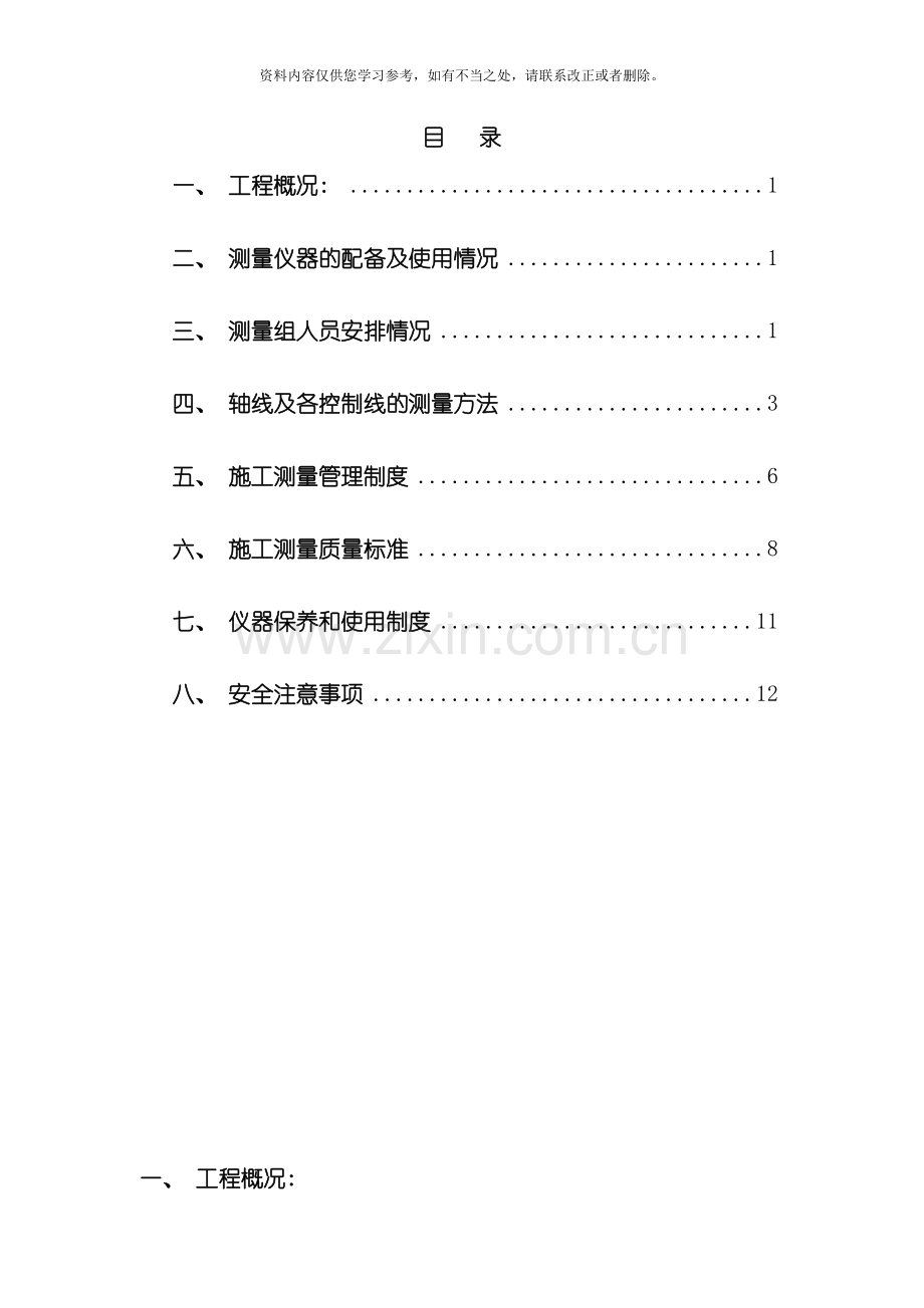 新版测量放线专项施工方案样本.doc_第1页