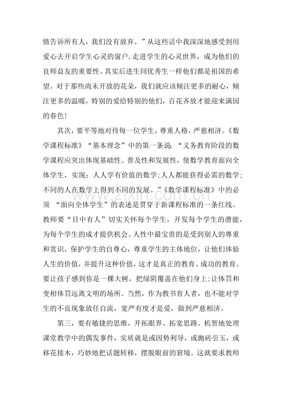 小学教师业务学习心得体会范文.docx_第3页