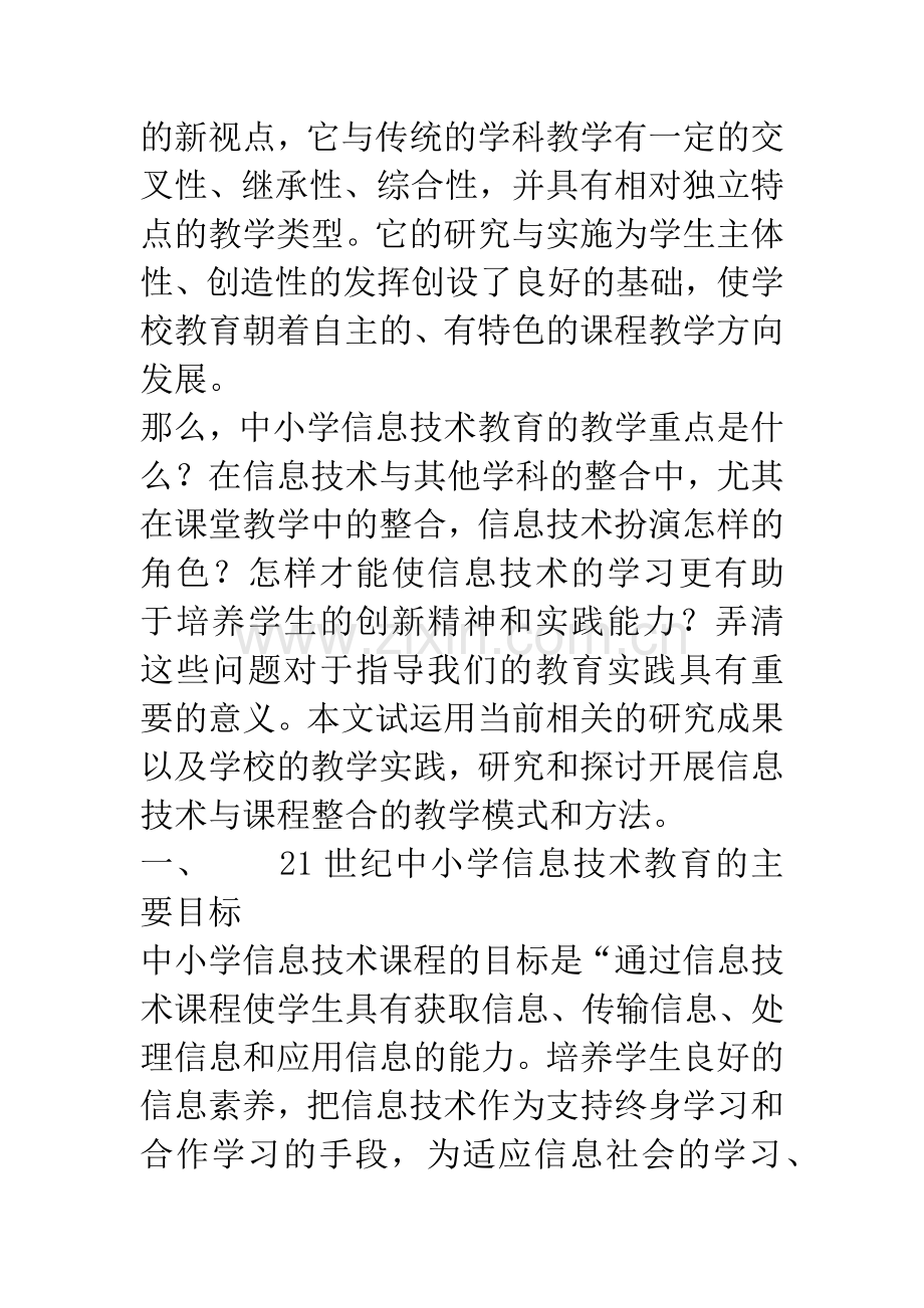 信息技术与课程整合的研究与实践.docx_第2页