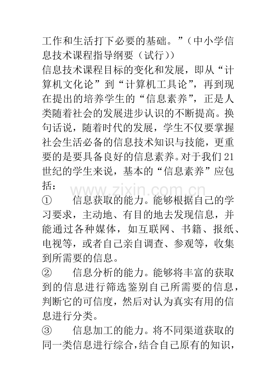 信息技术与课程整合的研究与实践.docx_第3页