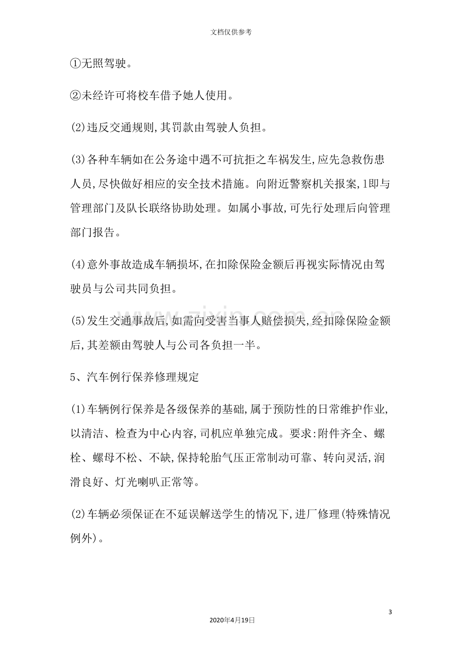 公司安全管理制度范本.docx_第3页