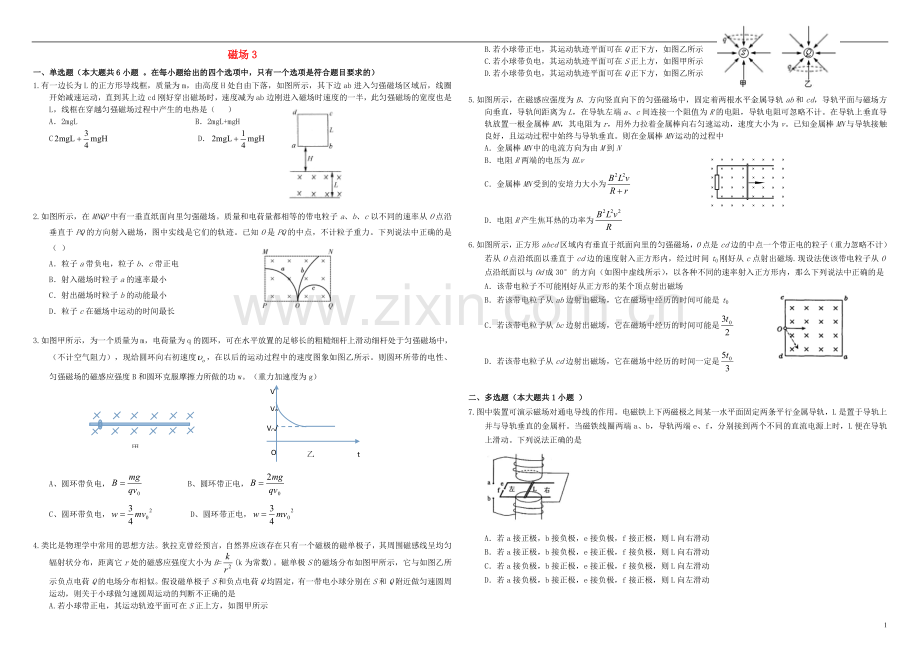 衡水万卷2021届高三物理二轮复习作业卷二十七磁场3含解析.doc_第1页