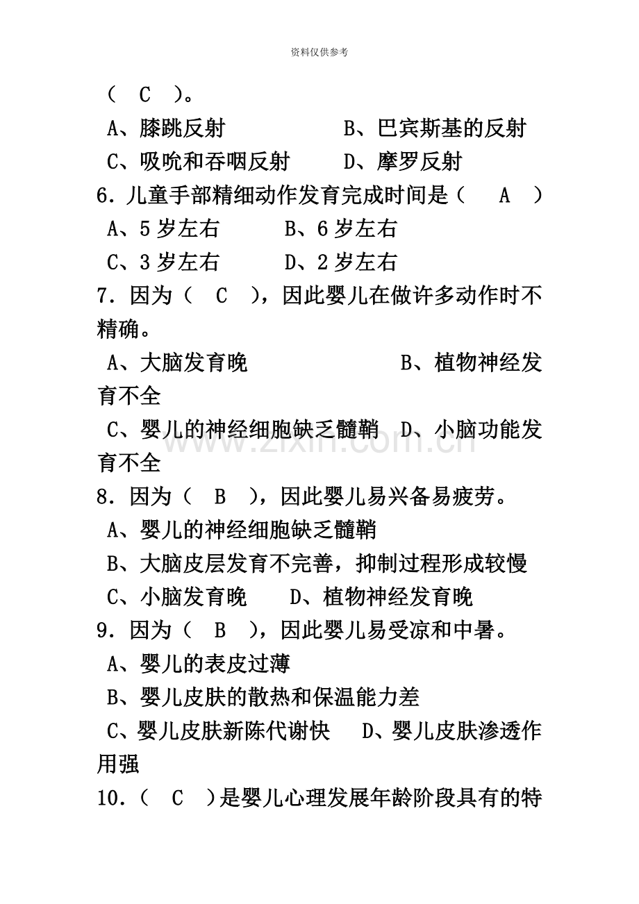 育婴师试题含答案.doc_第3页