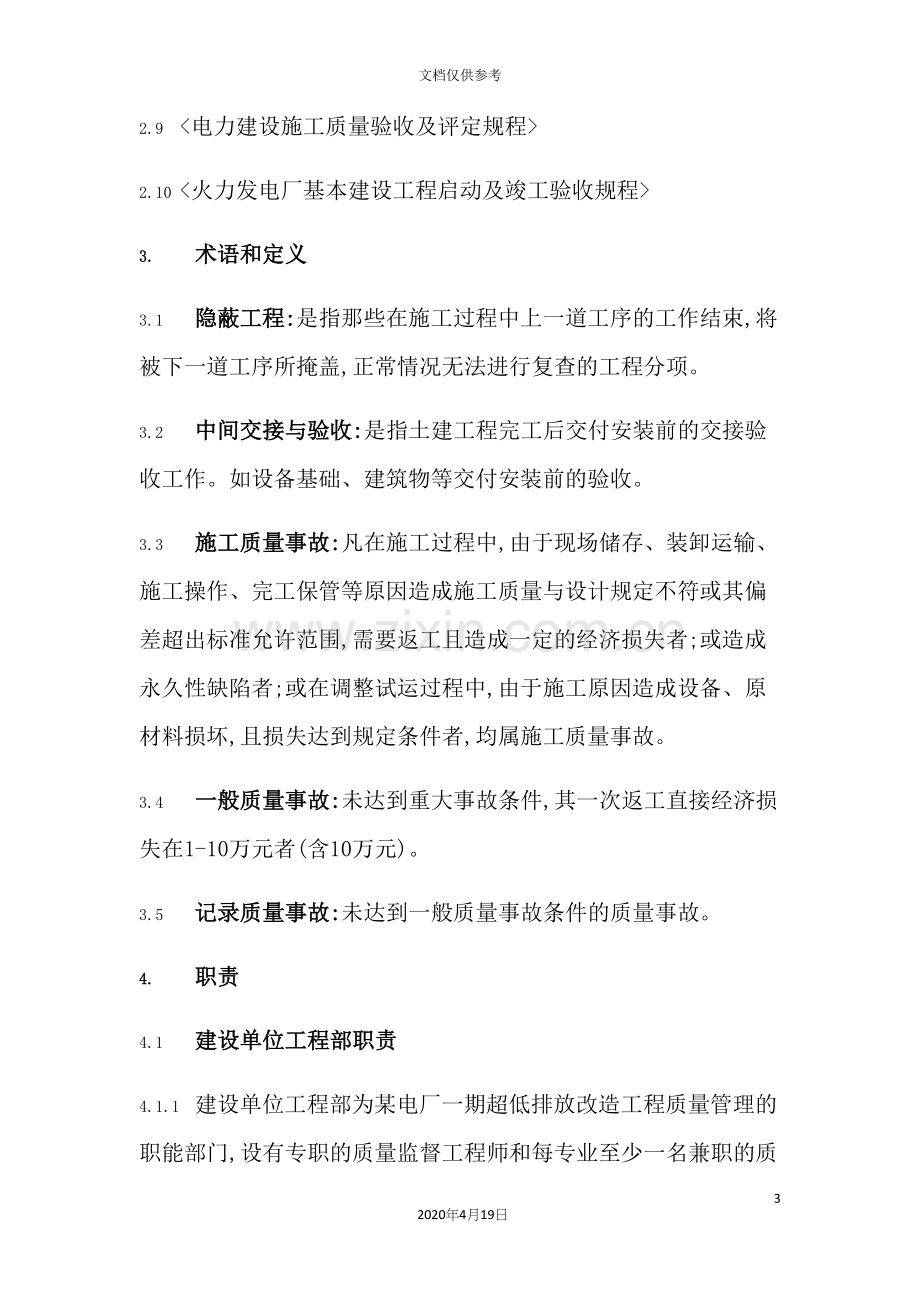 工程质量检查与验收管理制度汇编.docx_第3页