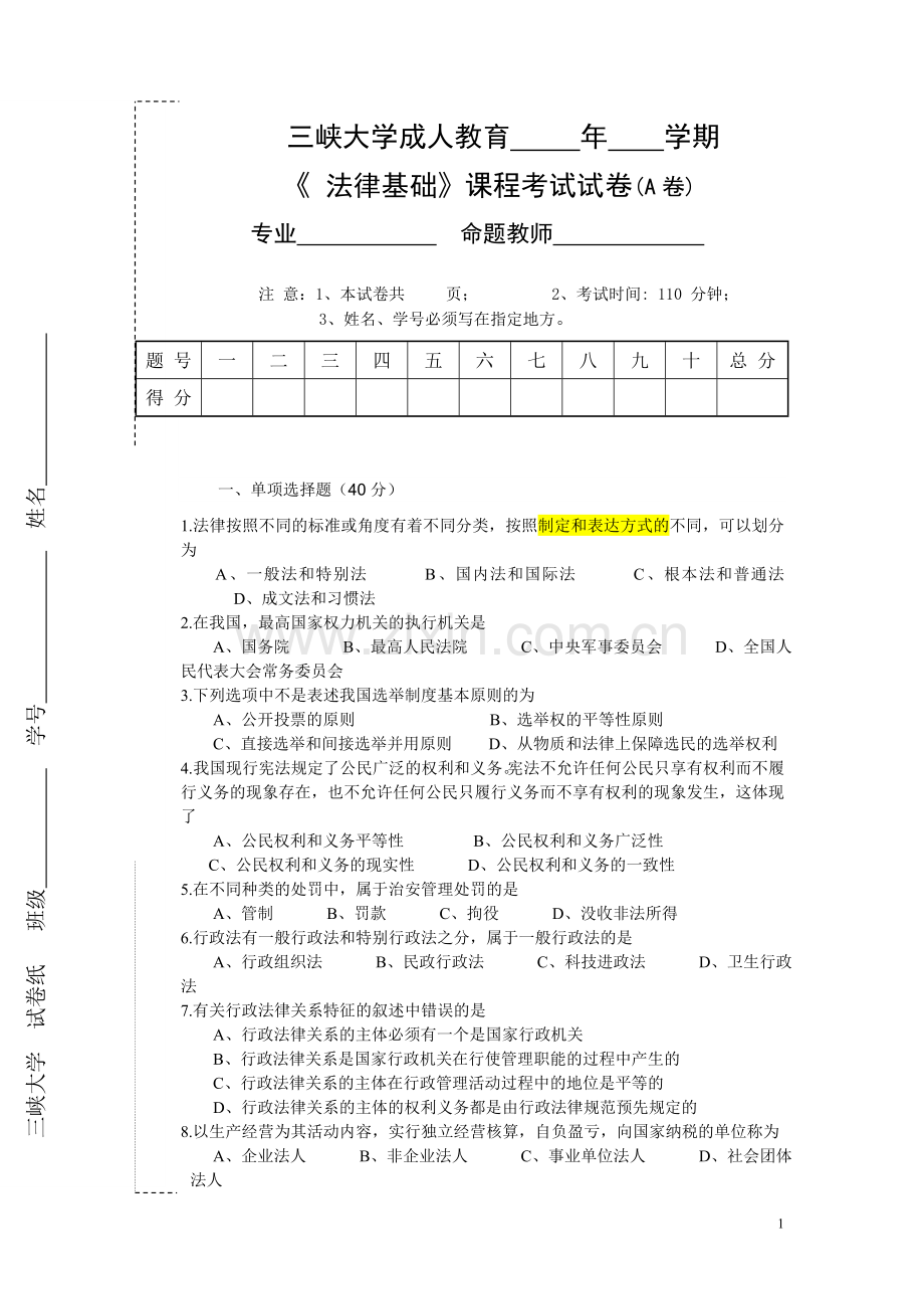 1法律基础试题及答案.doc_第1页