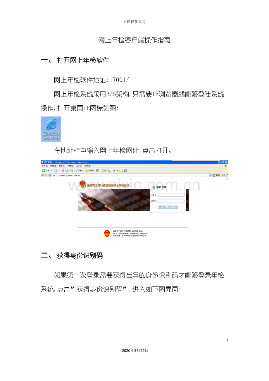 网上年检客户端操作指南客户端操作手册.doc_第3页