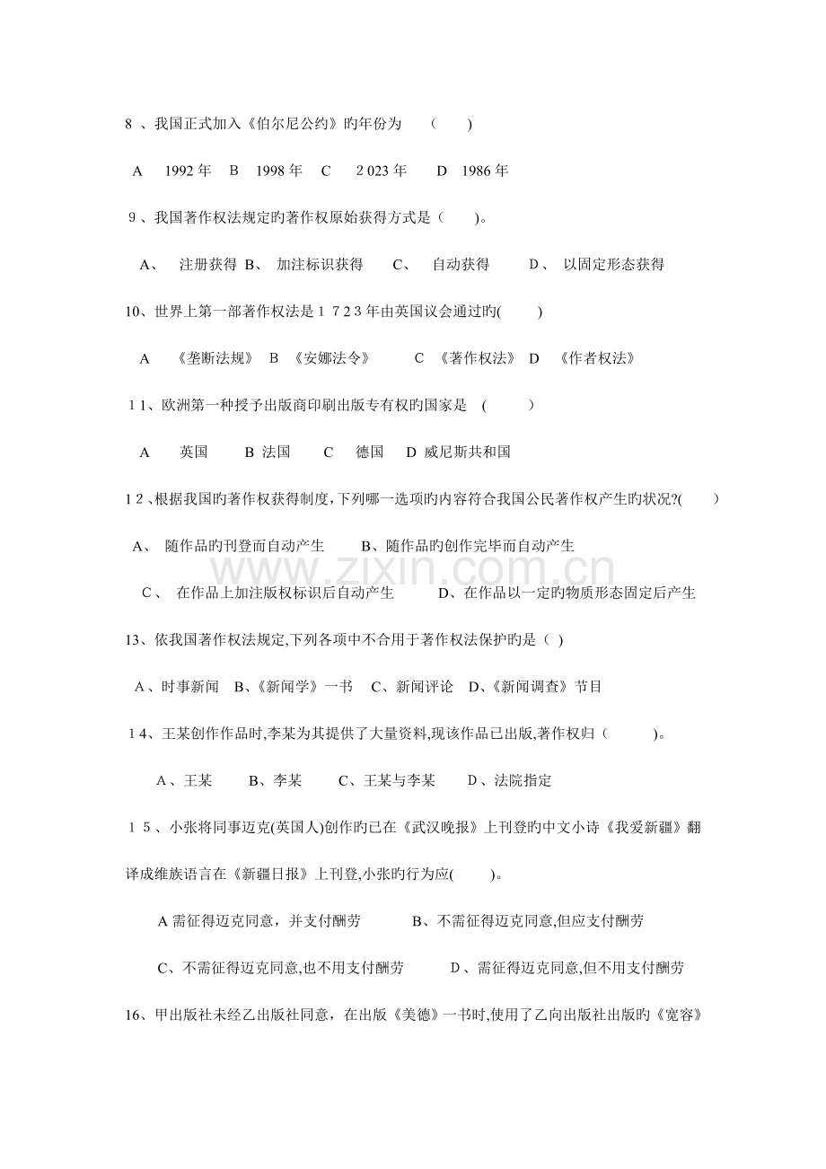 2023年知识产权法试题库.doc_第2页